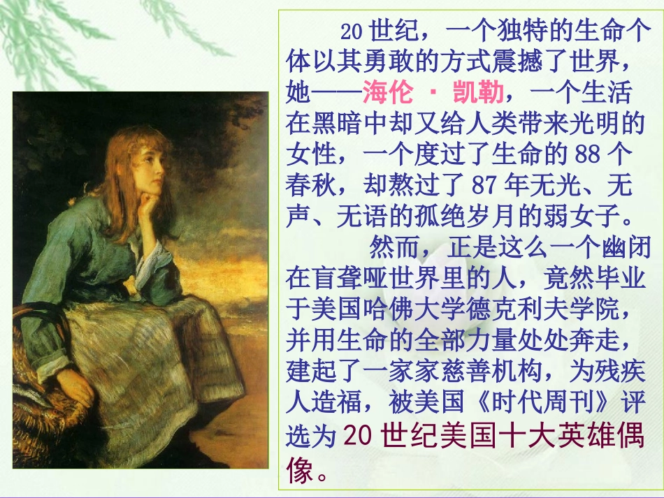 《我的老师》PPT课件[语文版七年级语文上册]_第2页