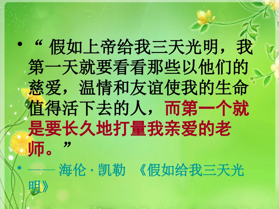 《我的老师》PPT课件[语文版七年级语文上册]_第3页