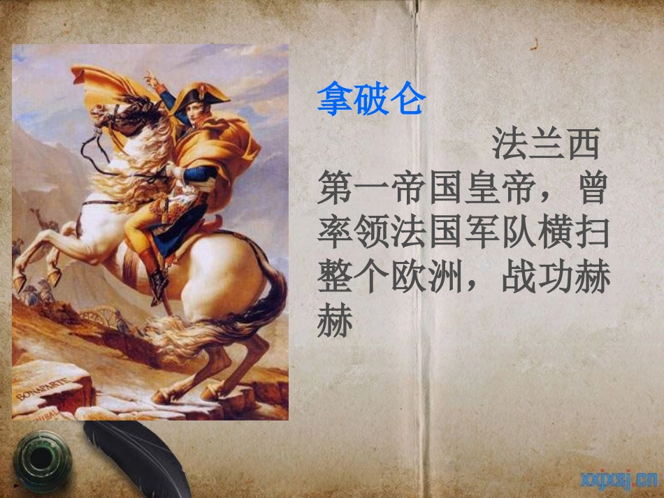 《我的老师》PPT课件[语文版七年级语文上册]_第2页