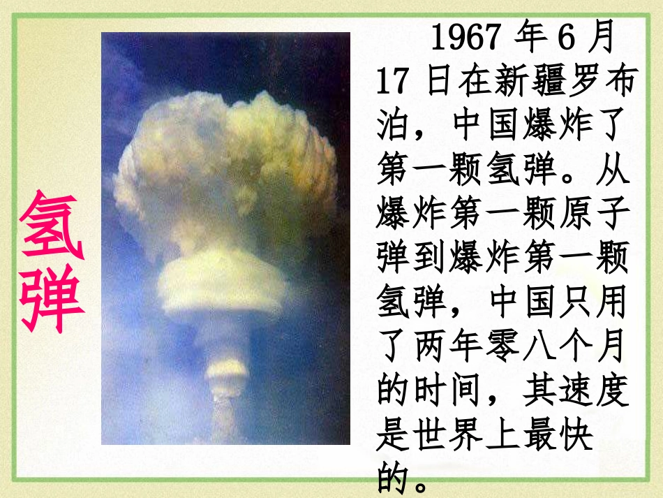 《“两弹元勋”邓稼先》PPT课件[语文版七年级语文上册]_第3页