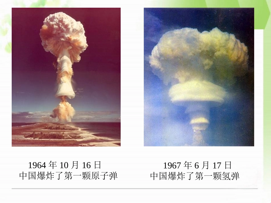 《“两弹元勋”邓稼先》PPT课件[语文版七年级语文上册]_第2页
