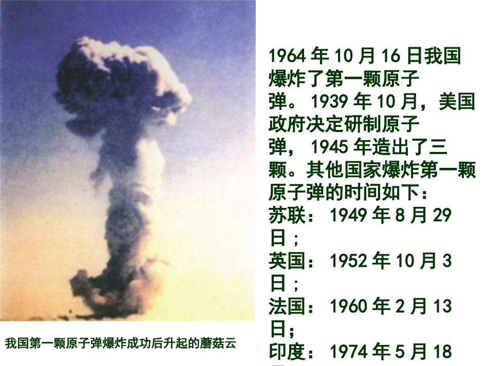 《“两弹元勋”邓稼先》PPT课件[语文版七年级语文上册]_第3页