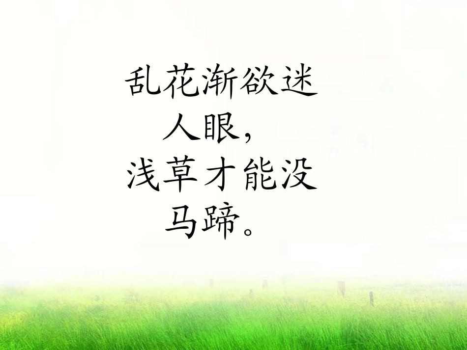《春》PPT课件[语文版七年级语文上册]_第2页