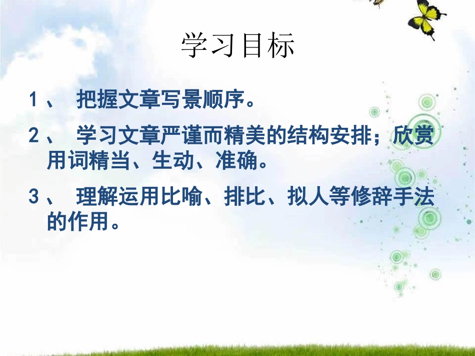 《春》PPT课件1[语文版七年级语文上册]_第2页