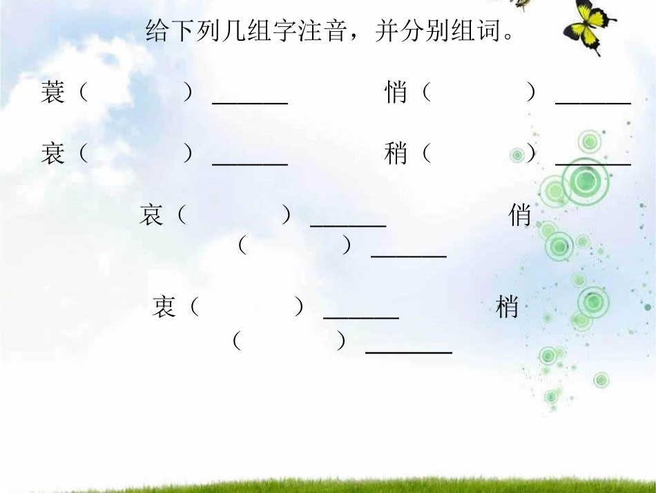 《春》PPT课件1[语文版七年级语文上册]_第3页