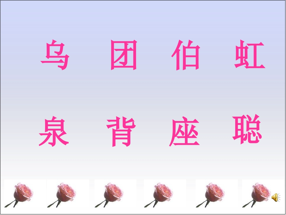 《水妈妈的孩子们》PPT课件[西师大版二年级语文上册]_第3页