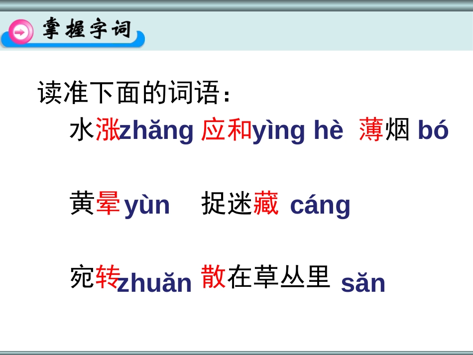 《春》PPT课件[语文版七年级语文上册]_第3页