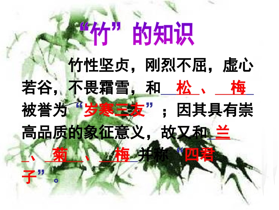 《竹林深处人家》PPT课件[语文版七年级语文上册]_第2页