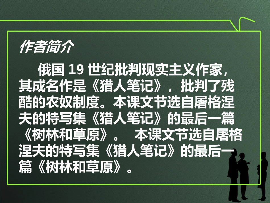 《树林和草原》PPT课件[语文版七年级语文上册]_第2页