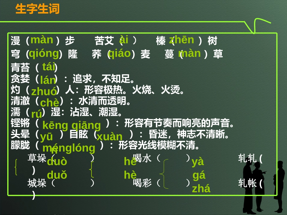 《树林和草原》PPT课件[语文版七年级语文上册]_第3页