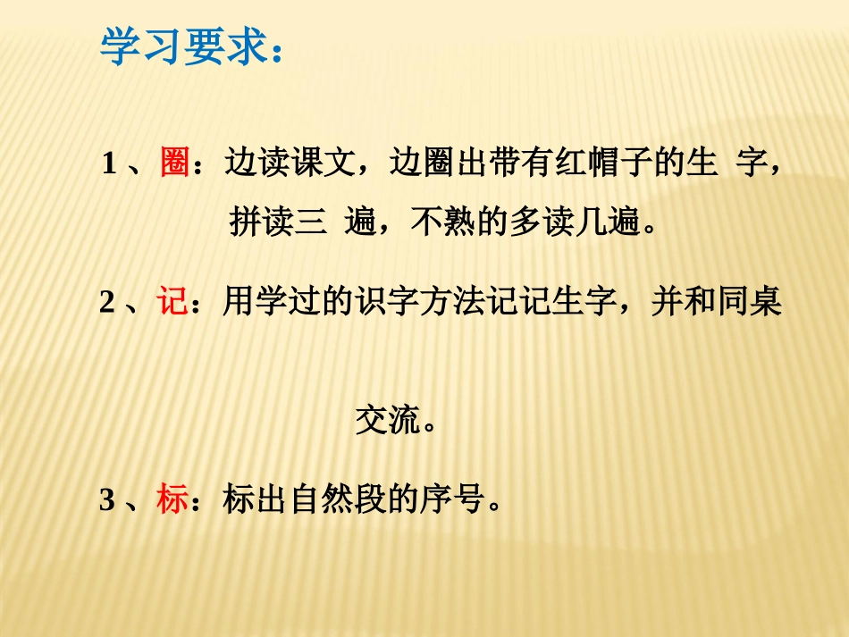 《新疆天鹅湖》PPT课件[西师大版二年级语文上册]_第3页