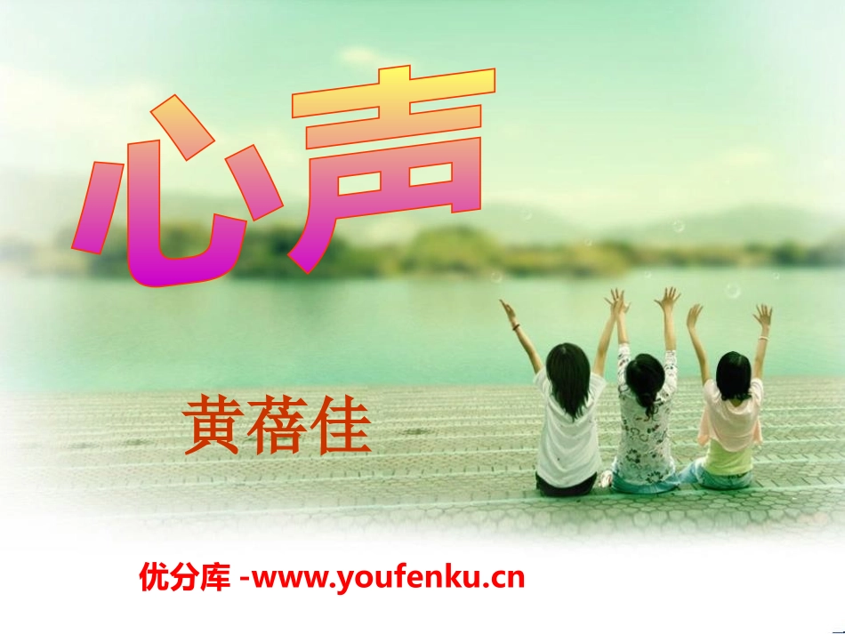 《心声》PPT课件[语文版七年级语文上册]_第1页