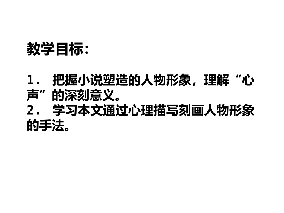 《心声》PPT课件[语文版七年级语文上册]_第2页