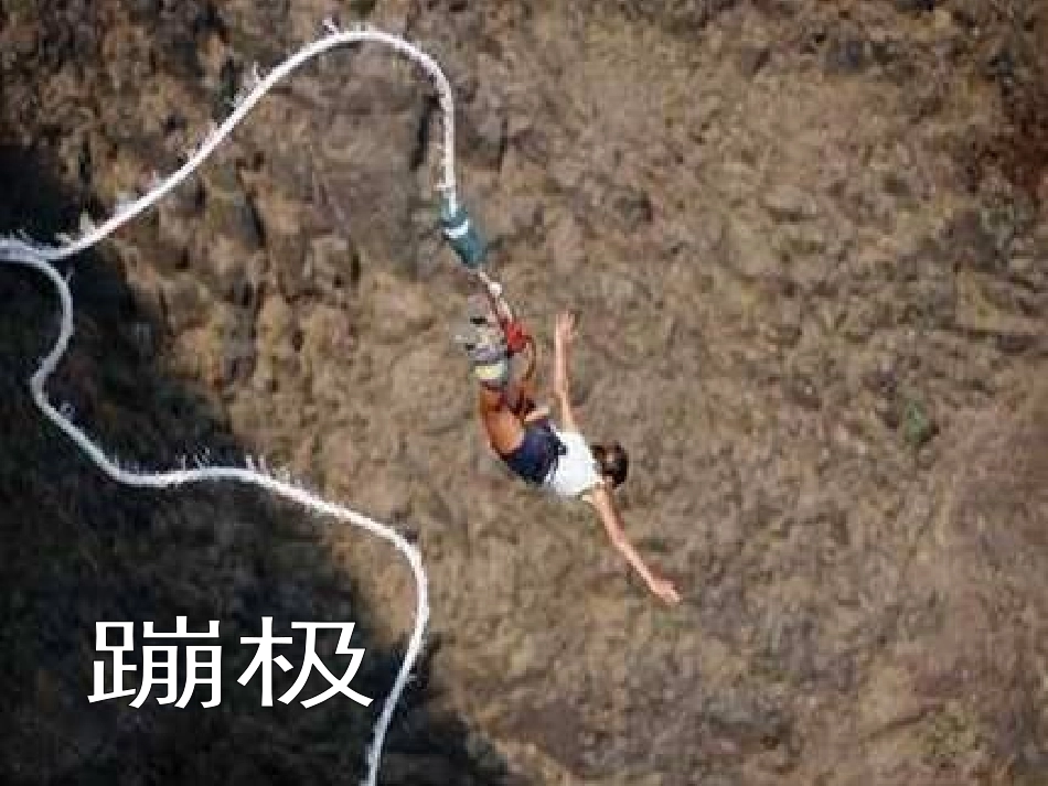 《勇气》PPT课件[语文版七年级语文上册]_第2页