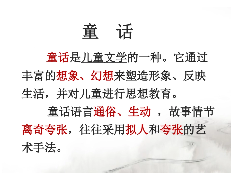 《犟龟》PPT课件[语文版七年级语文上册]_第2页