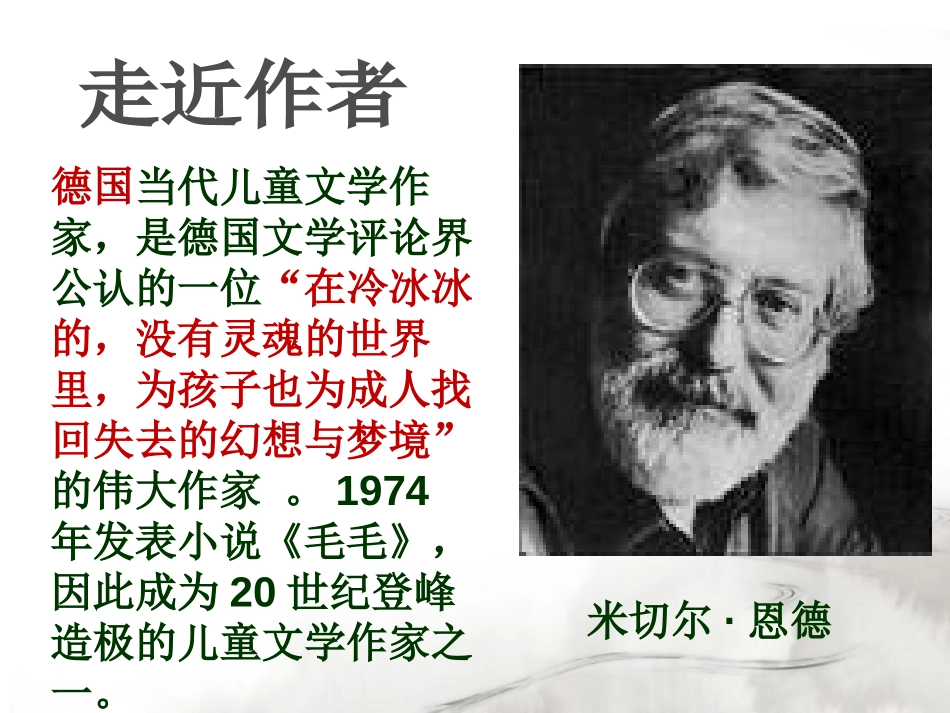 《犟龟》PPT课件[语文版七年级语文上册]_第3页