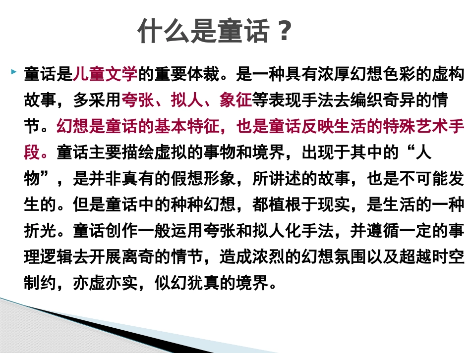 《犟龟》PPT课件[语文版七年级语文上册]_第3页