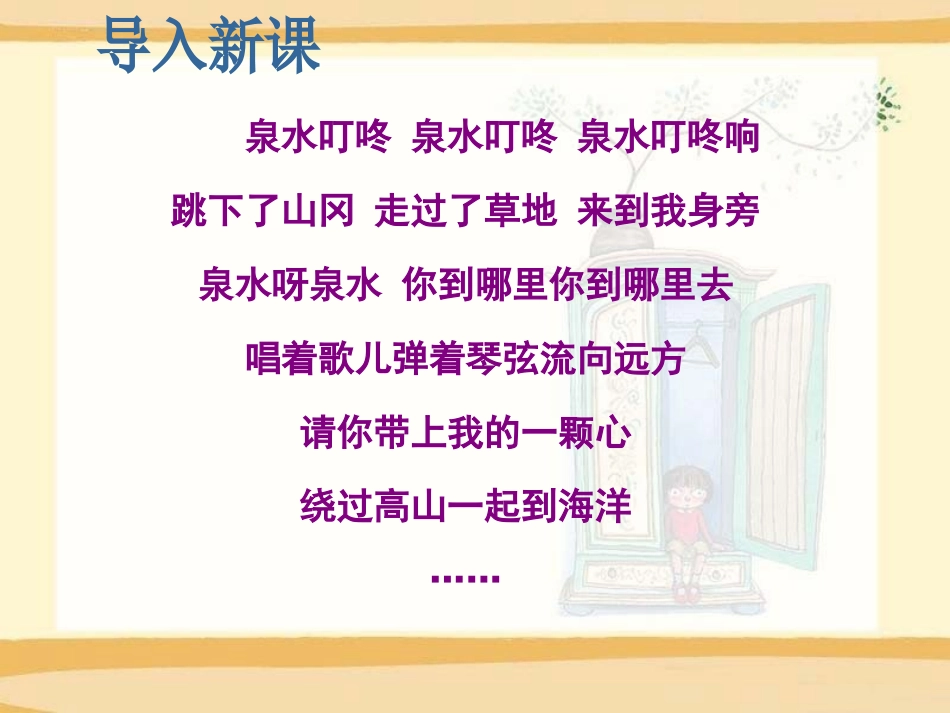 《小溪流的歌》PPT课件[语文版七年级语文上册]_第2页