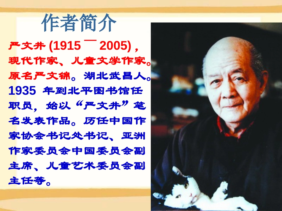 《小溪流的歌》PPT课件[语文版七年级语文上册]_第3页