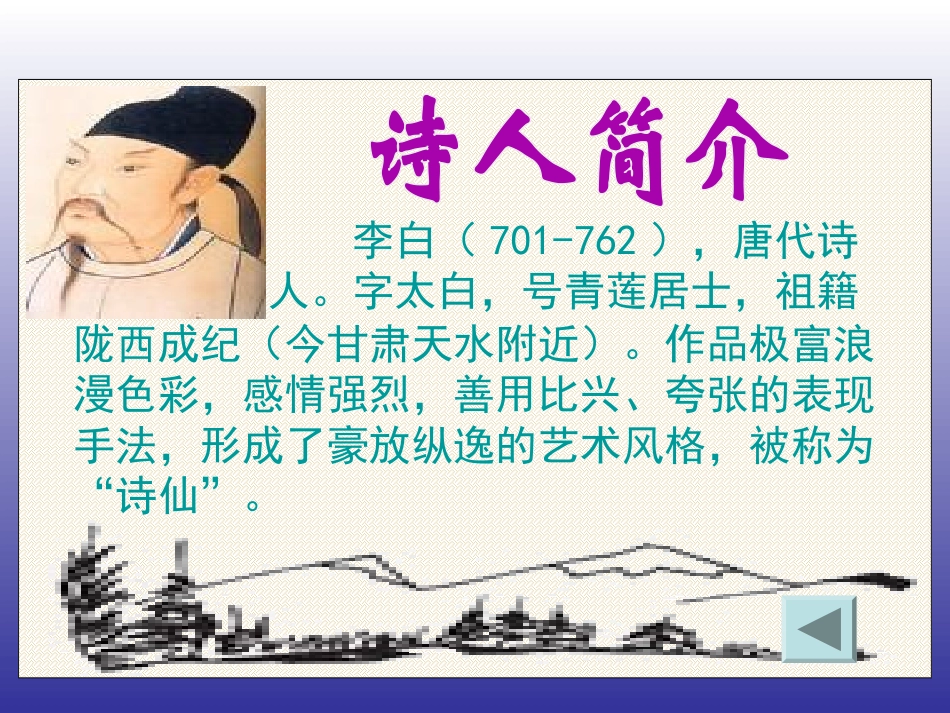 《早发白帝城》PPT课件[西师大版二年级语文上册]_第3页