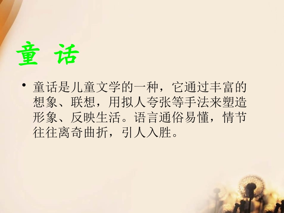 《小溪流的歌》PPT课件[语文版七年级语文上册]_第2页