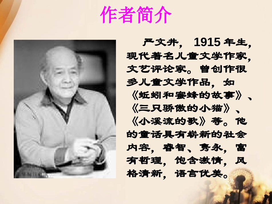 《小溪流的歌》PPT课件[语文版七年级语文上册]_第3页