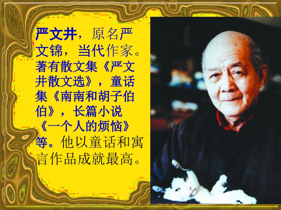 《小溪流的歌》PPT课件[语文版七年级语文上册]_第3页