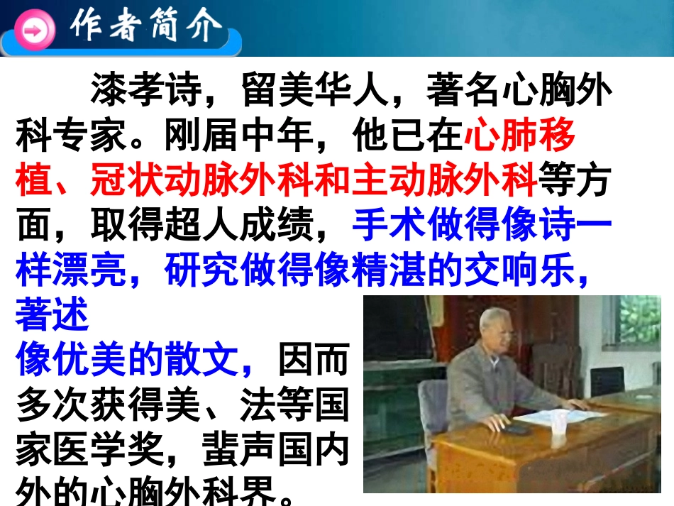 《基因畅想》PPT课件[语文版七年级语文上册]_第1页