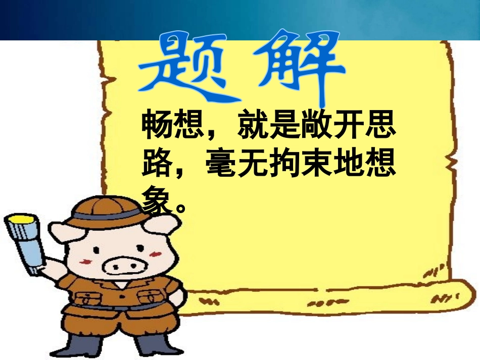 《基因畅想》PPT课件[语文版七年级语文上册]_第2页