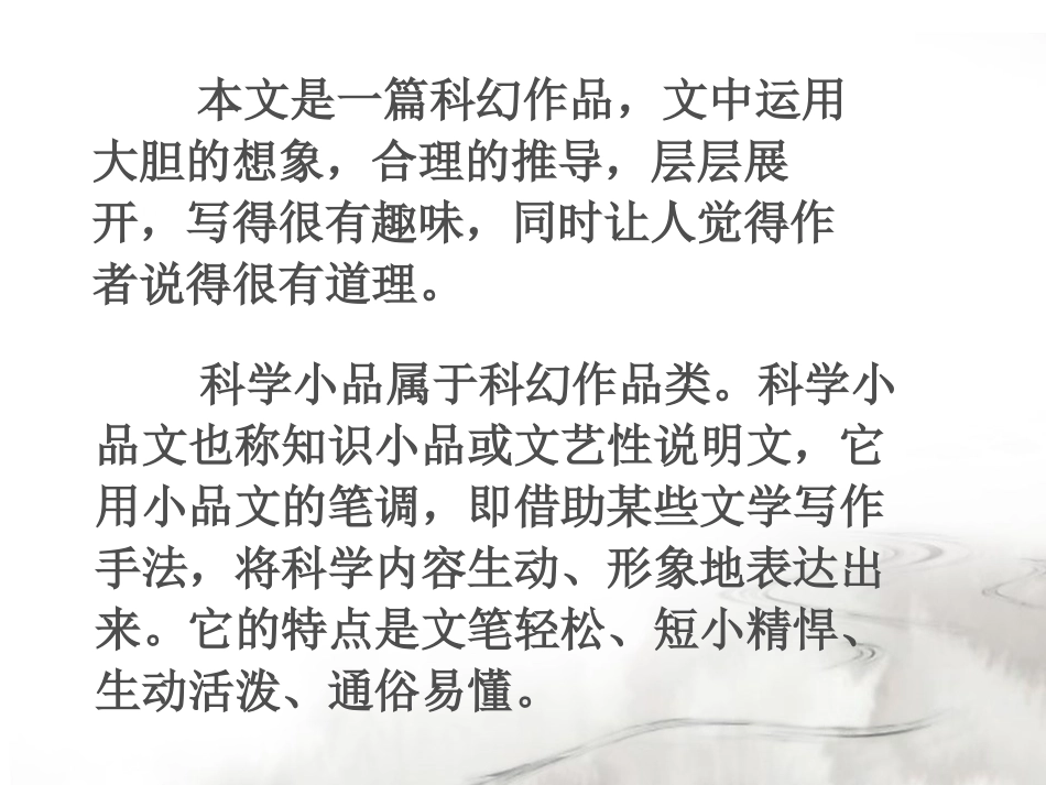 《如果人类也有尾巴》PPT课件[语文版七年级语文上册]_第2页