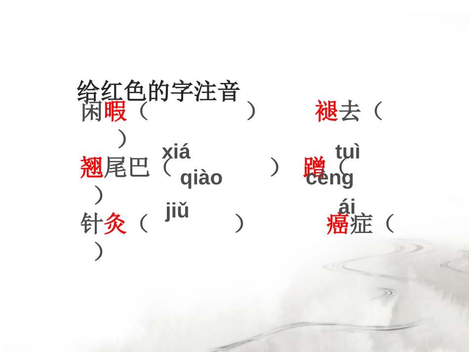 《如果人类也有尾巴》PPT课件[语文版七年级语文上册]_第3页