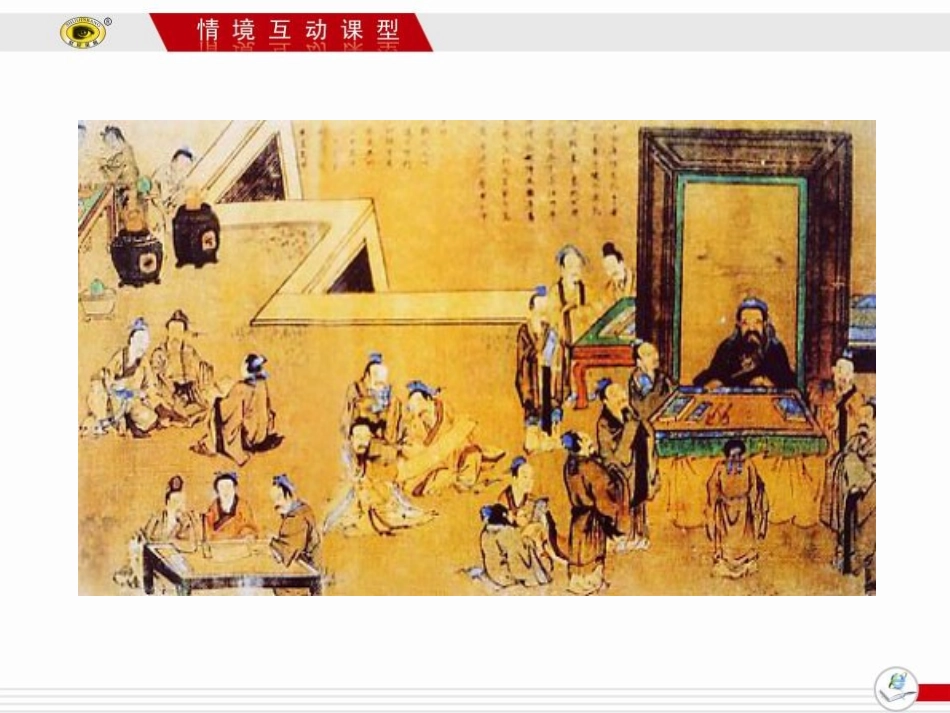 《论语六则》PPT课件[语文版七年级语文上册]_第2页