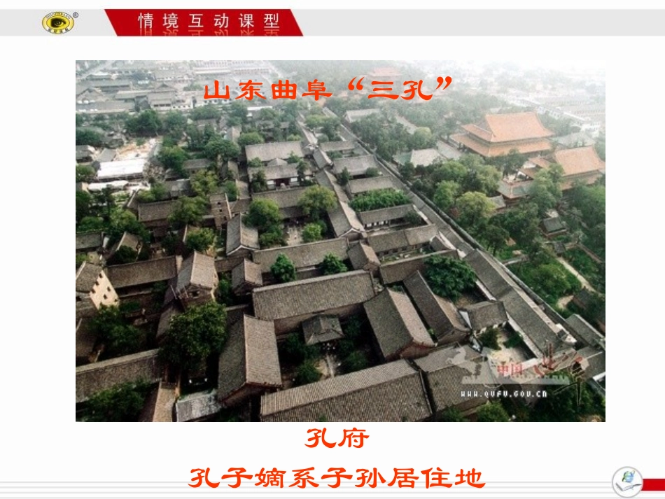 《论语六则》PPT课件[语文版七年级语文上册]_第3页