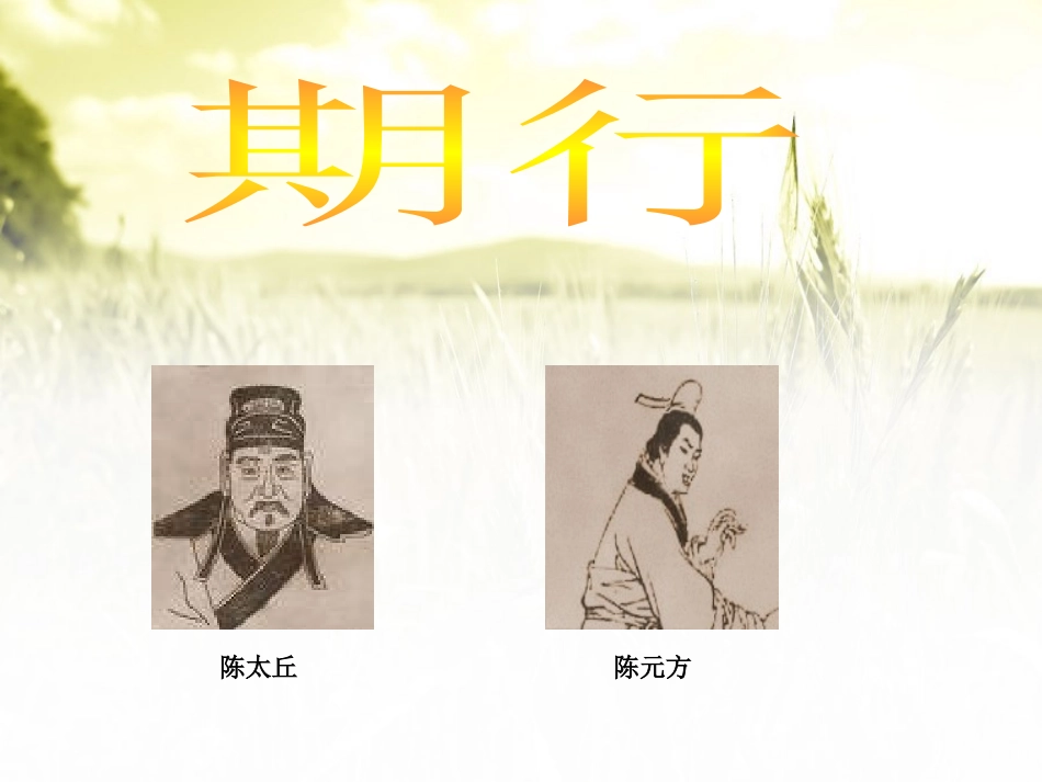 《世说新语二则》PPT课件[语文版七年级语文上册]_第3页