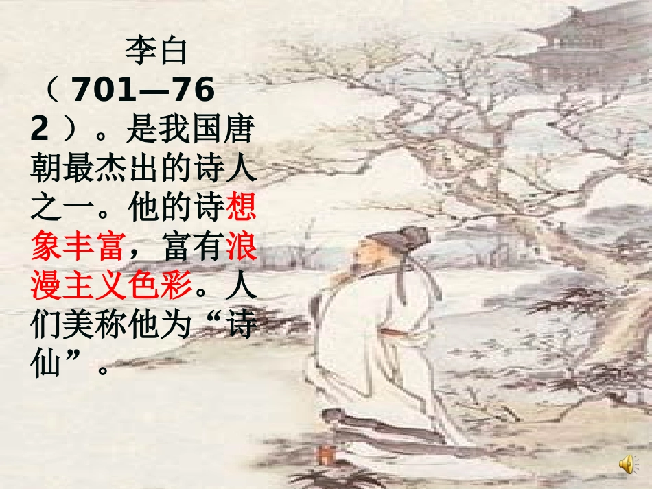 《早发白帝城》PPT课件[西师大版二年级语文上册]_第3页