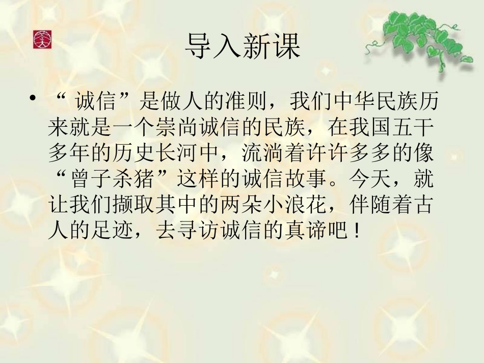 《世说新语二则》PPT课件[语文版七年级语文上册]_第3页