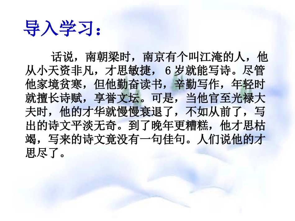 《伤仲永》PPT课件[语文版七年级语文上册]_第2页
