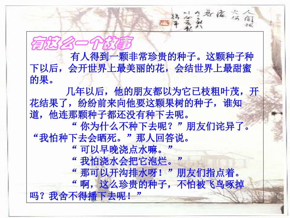 《伤仲永》PPT课件[语文版七年级语文上册]_第2页