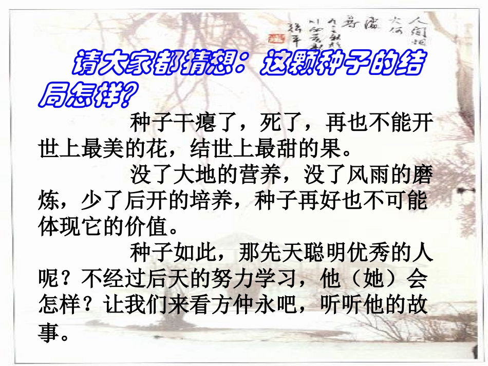 《伤仲永》PPT课件[语文版七年级语文上册]_第3页