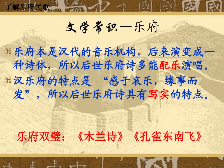 《木兰诗》PPT课件[语文版七年级语文上册]_第2页