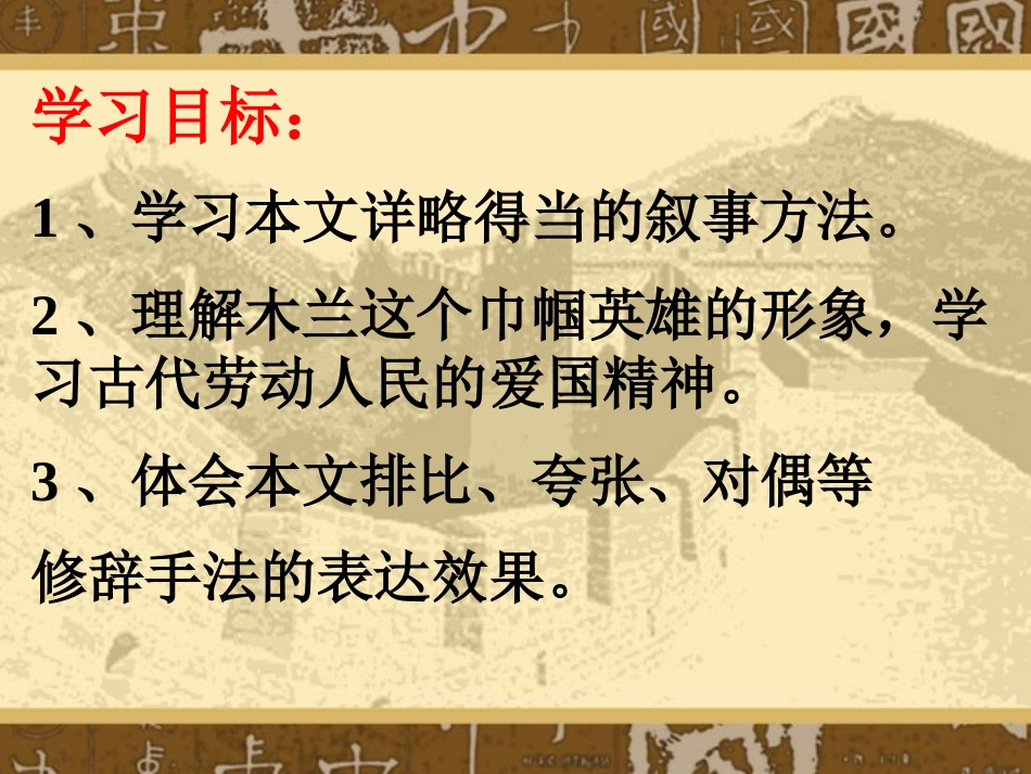 《木兰诗》PPT课件[语文版七年级语文上册]_第3页
