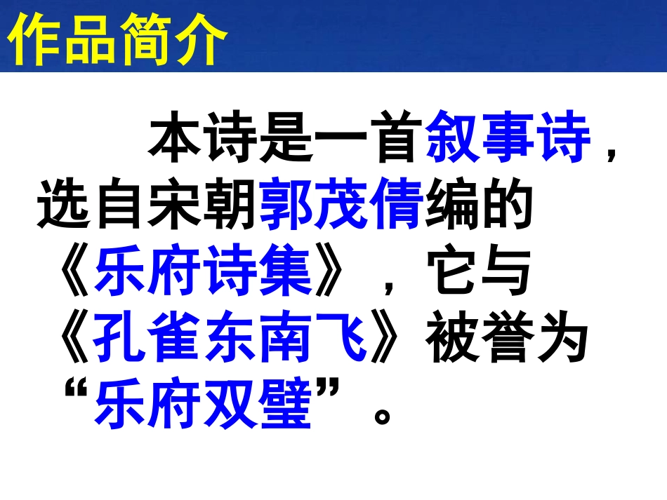 《木兰诗》PPT课件[语文版七年级语文上册]_第1页