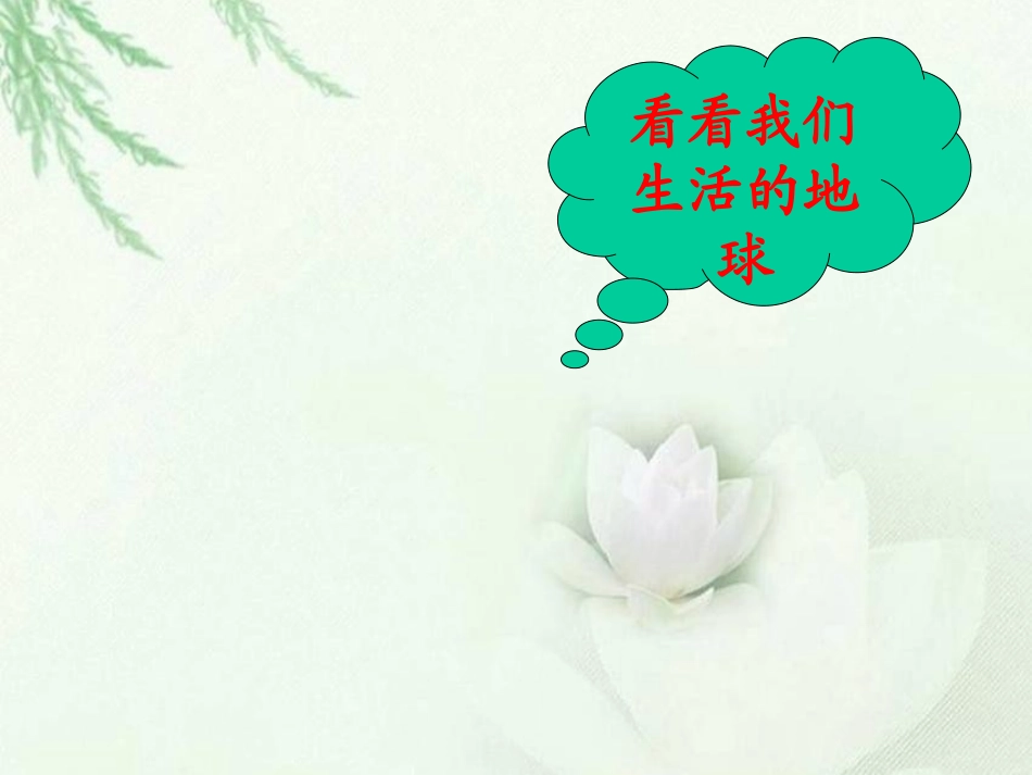 《我真希望》PPT课件[西师大版二年级语文上册]_第2页