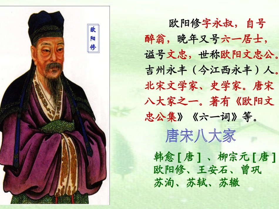 《卖油翁》PPT课件[语文版七年级语文上册]_第2页