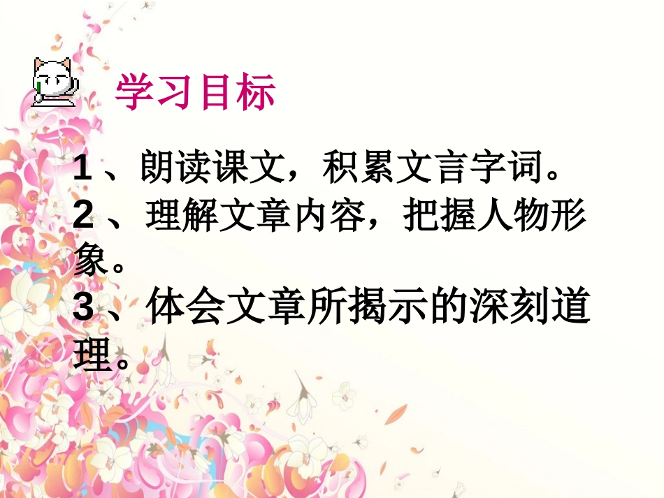 《卖油翁》PPT课件[语文版七年级语文上册]_第3页