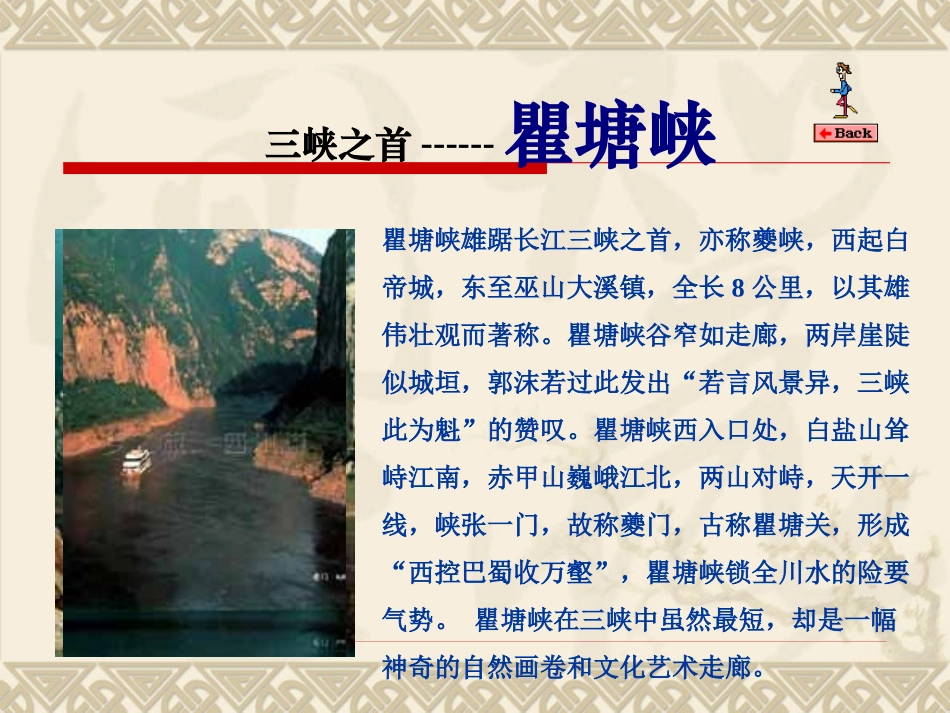 《三峡》PPT课件[语文版七年级语文上册]_第2页