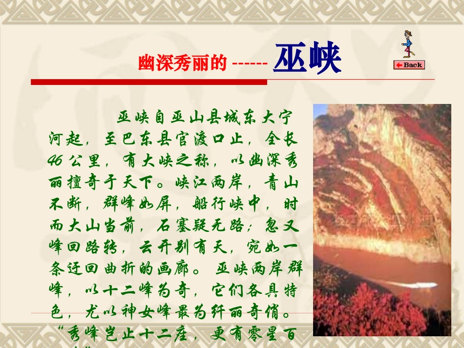 《三峡》PPT课件[语文版七年级语文上册]_第3页