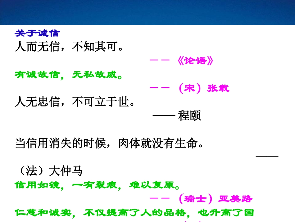 《蔡勉旃坚还亡友财》PPT课件[语文版七年级语文上册]_第1页