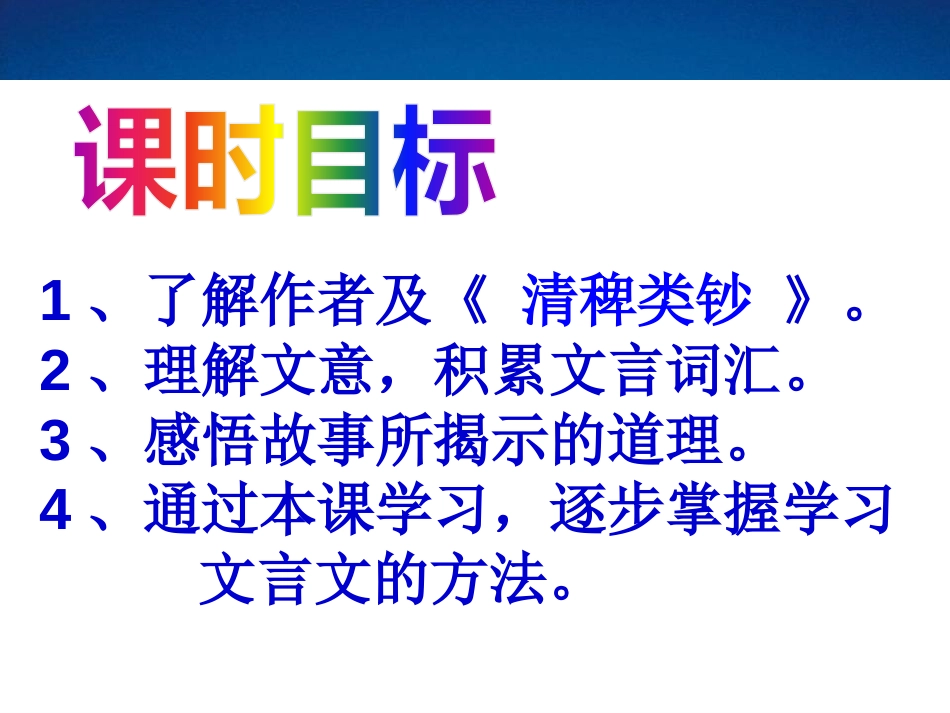 《蔡勉旃坚还亡友财》PPT课件[语文版七年级语文上册]_第2页