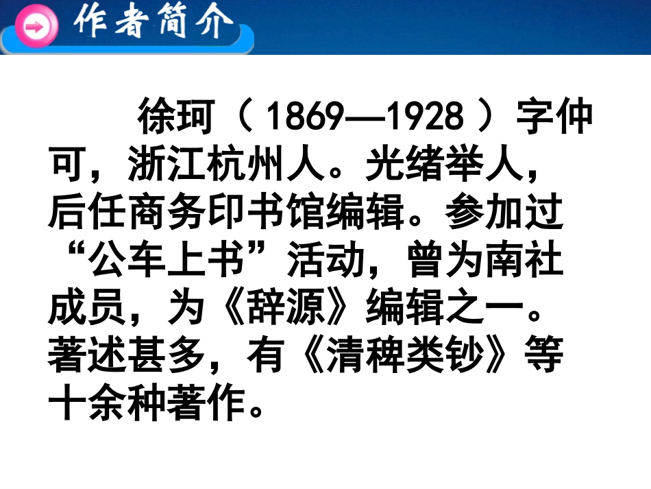 《蔡勉旃坚还亡友财》PPT课件[语文版七年级语文上册]_第3页